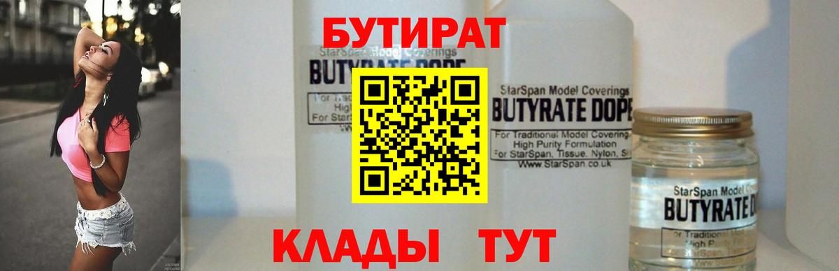 Шадринск  БУТИРАТ GHB  БУТИРАТ  Вход с VPN 