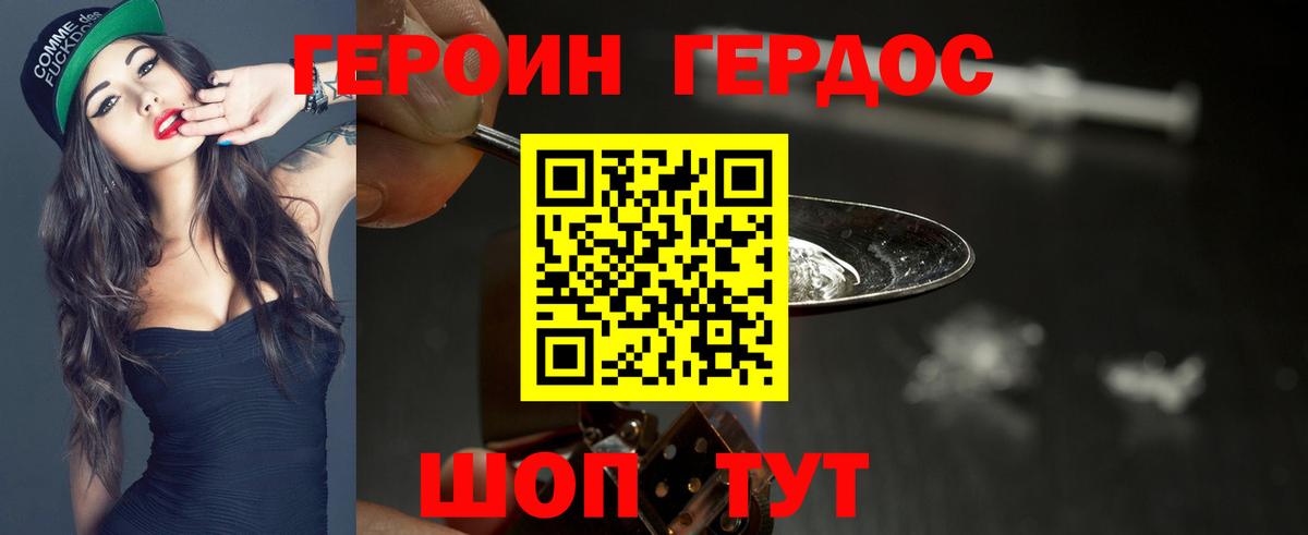 ГЕРОИН  Вход с VPN  Шадринск  ГЕРОИН гречка 