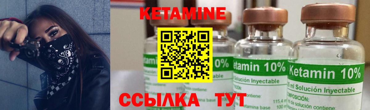 КЕТАМИН VHQ Шадринск
