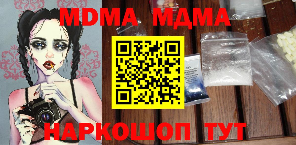МДМА  MDMA Molly  Вход с VPN  Шадринск 