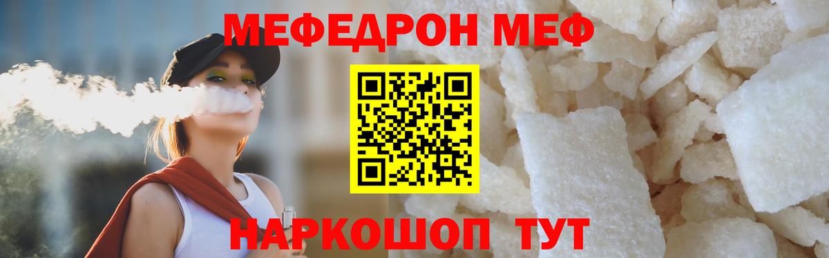 Шадринск  Мефедрон VHQ  МЯУ-МЯУ  Вход с VPN 