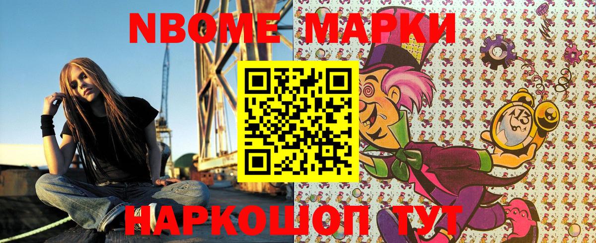 Марки N-bome 1,5мг  Наркотические марки  Шадринск  Марки N-bome 1,5мг  Вход с VPN 